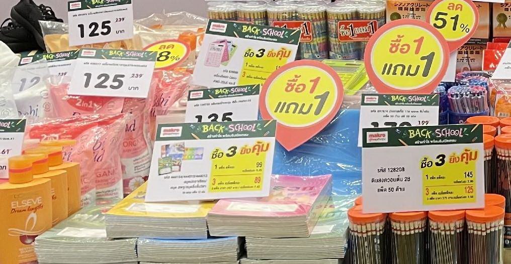 แม็คโคร