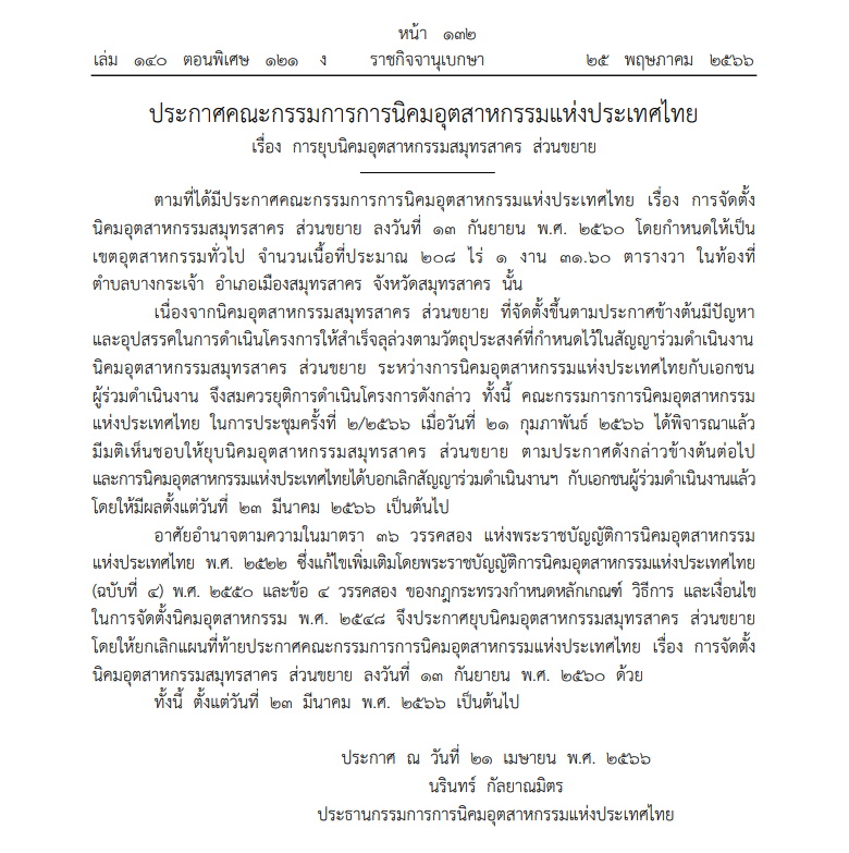 ยุบนิคมสมุทรสาคร ส่วนขยาย