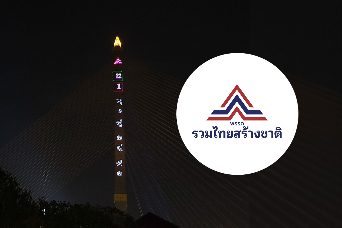 รทสช.ปัดเอี่ยวยิงเลเซอร์หาเสียง ชี้ ทิพานัน ทำส่วนตัวไม่ปรึกษาใคร