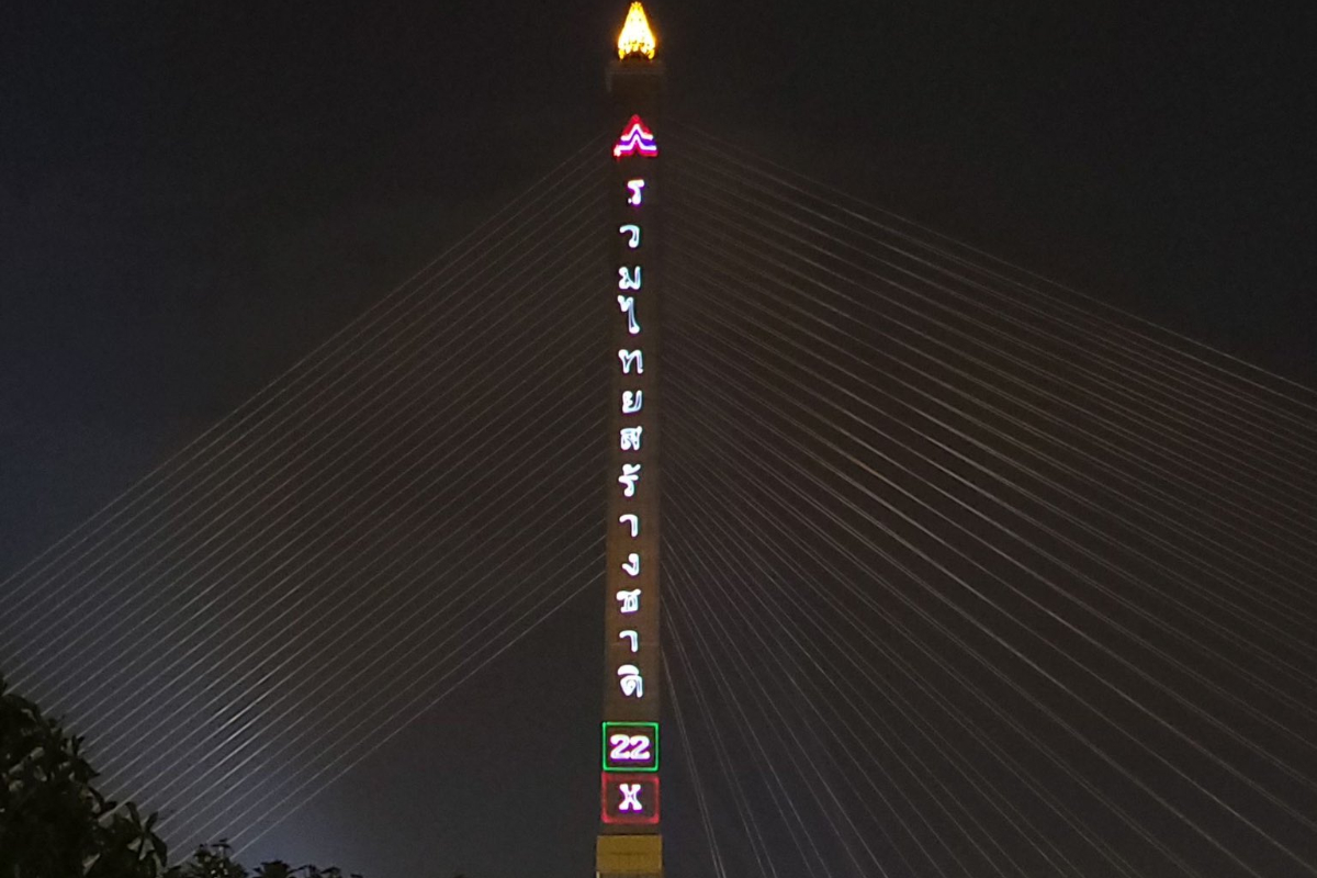 รวมไทยสร้างชาติ โผล่สะพานพระราม 8 โซเชียลตั้งคำถาม เหมาะหรือไม่ ?