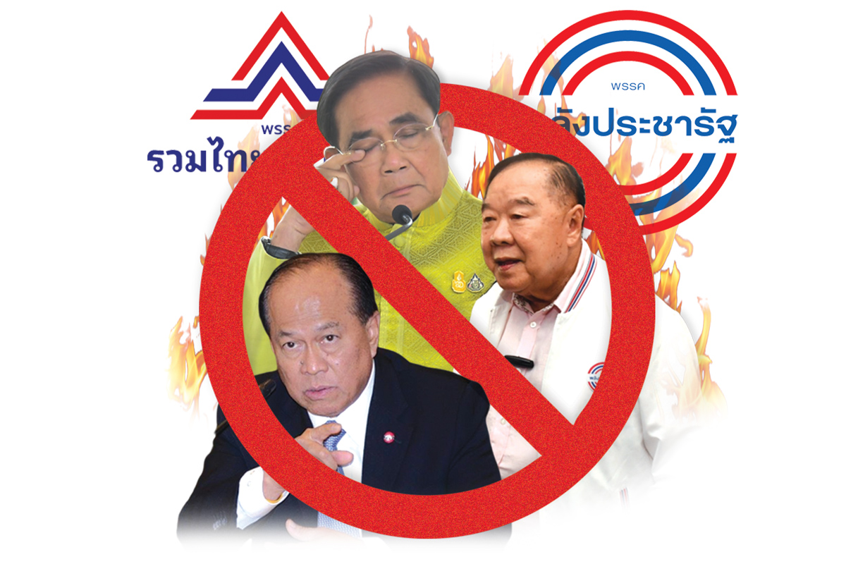 อวสานอำนาจพรรค 3 ป. ประวิตร-ประยุทธ์ แพ้เลือกตั้งย่อยยับ