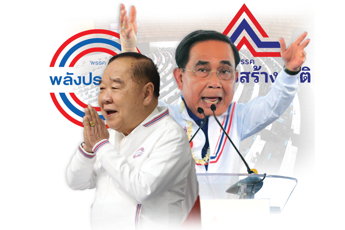 พรรค 2 ป.พร้อมเป็นฝ่ายค้าน แท็กทีม 77 เสียงตรวจสอบรัฐบาลก้าวไกล