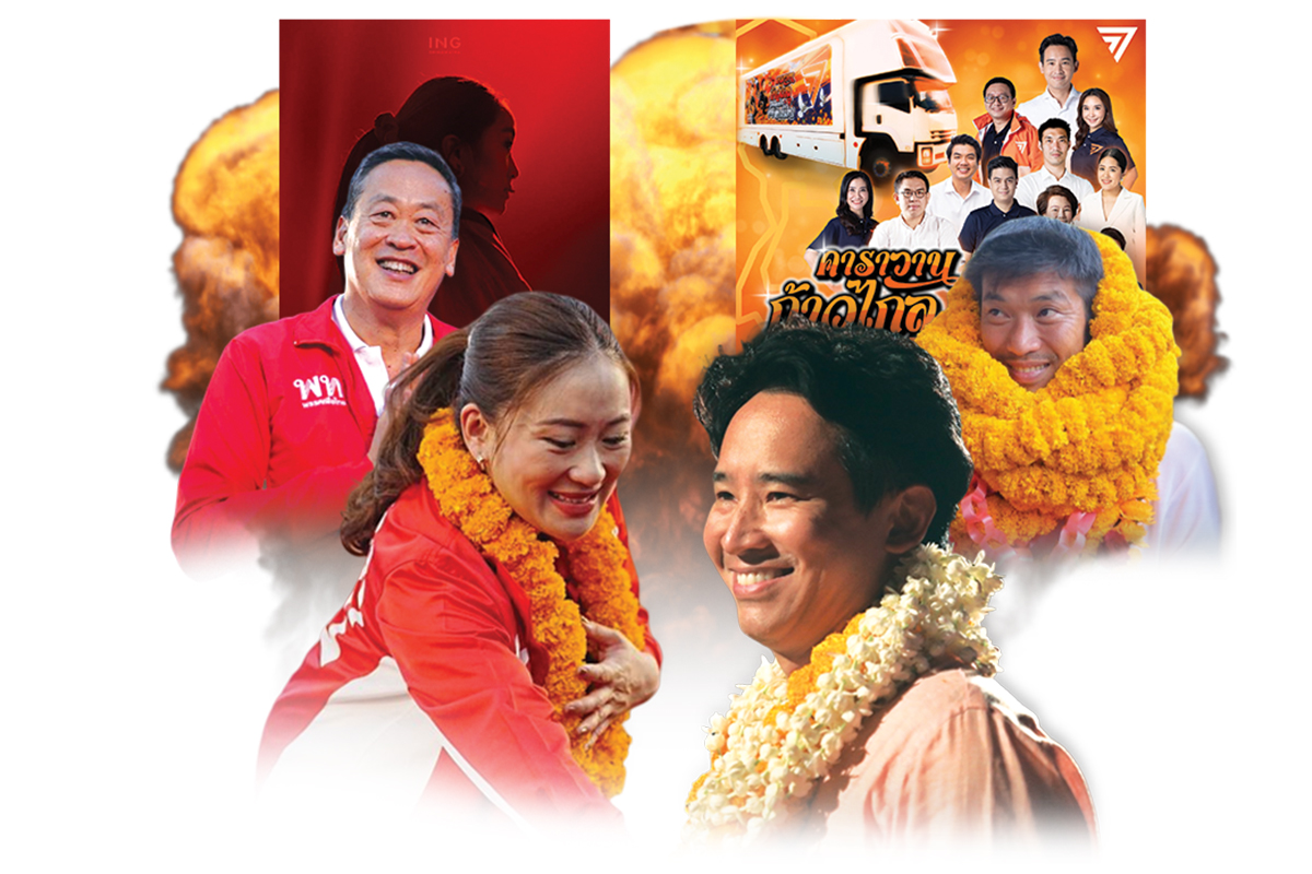 คมเฉือนคม เพื่อไทย-ก้าวไกล โหมแคมเปญชี้ขาด ชิงชัยโค้งสุดท้าย