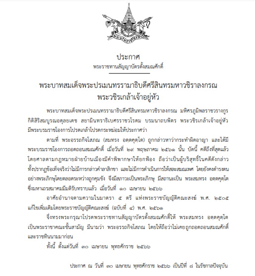ราชกิจจา-2 พ.ค.2566