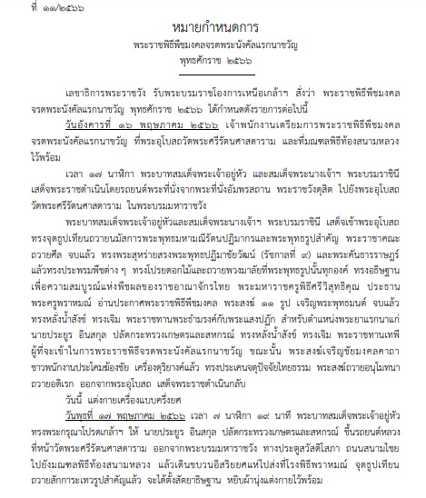 ราชกิจจา-พืชมงคล 2566