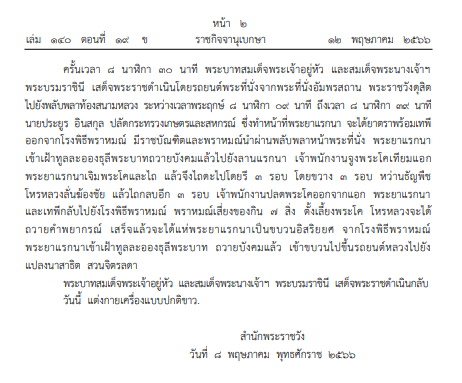 ราชกิจจา-พืชมงคล2566