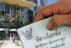 สยามพารากอน Siam Paragon เลือกตั้งล่วงหน้า 2566