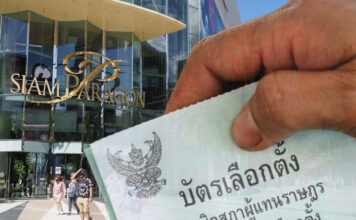 สยามพารากอน Siam Paragon เลือกตั้งล่วงหน้า 2566