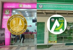 ออมสิน ธกส เงินฝาก