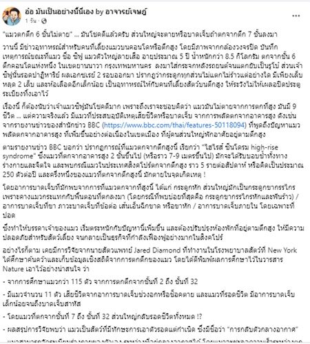 อ.เจษฎา 