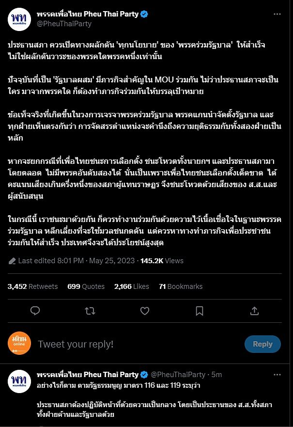 เพื่อไทย