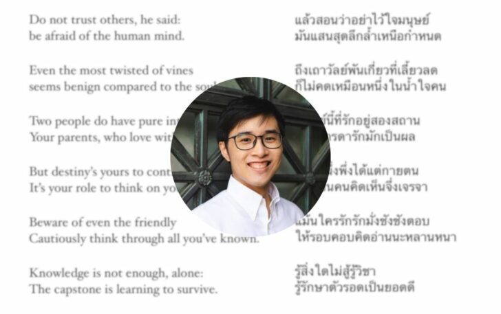 นักศึกษา ป.เอก ม.มิชิแกน แปลกลอนสุนทรภู่เป็นภาษาอังกฤษ ฉันทลักษณ์ครบถ้วน