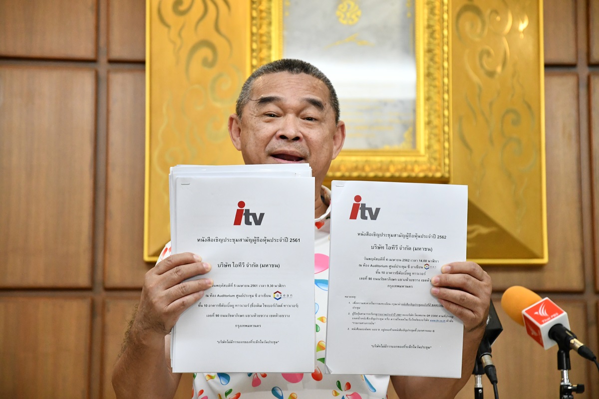 01 เรืองไกร ร้องกกต.สอบพิธา-ITV เรืองไกร ลี