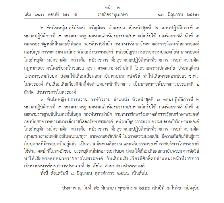 02-ปลดข้าราชการ-ราชกิจจาฯ