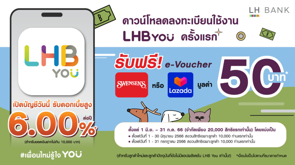 LH Bank ชวนโหลดแอปฯ “LHB You”