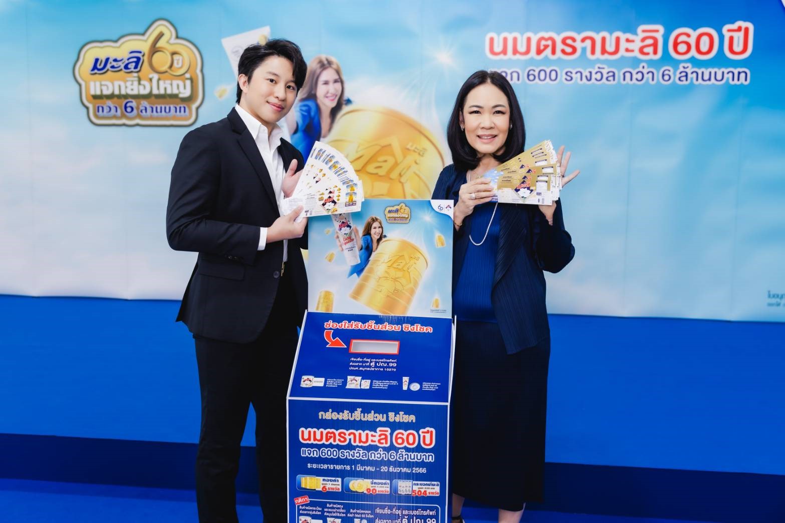 ใครก็มีสิทธิ์ได้เกิด กับวันเกิดนมตรามะลิครบรอบ 60 ปี กับแคมเปญชิงทองครั้งยิ่งใหญ่