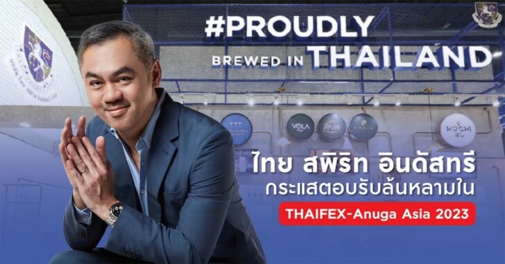 1 ไทย สพิริท อินดัสทรี