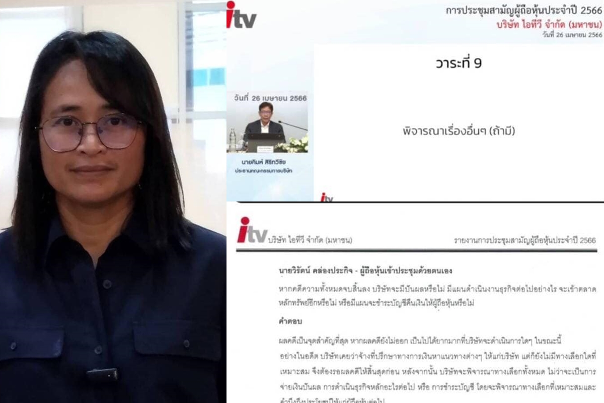 “แยม ฐปณีย์” เปิดใจปมหุ้นไอทีวี เคลียร์ประเด็นตัดต่อคลิป ประชุมผู้ถือหุ้น