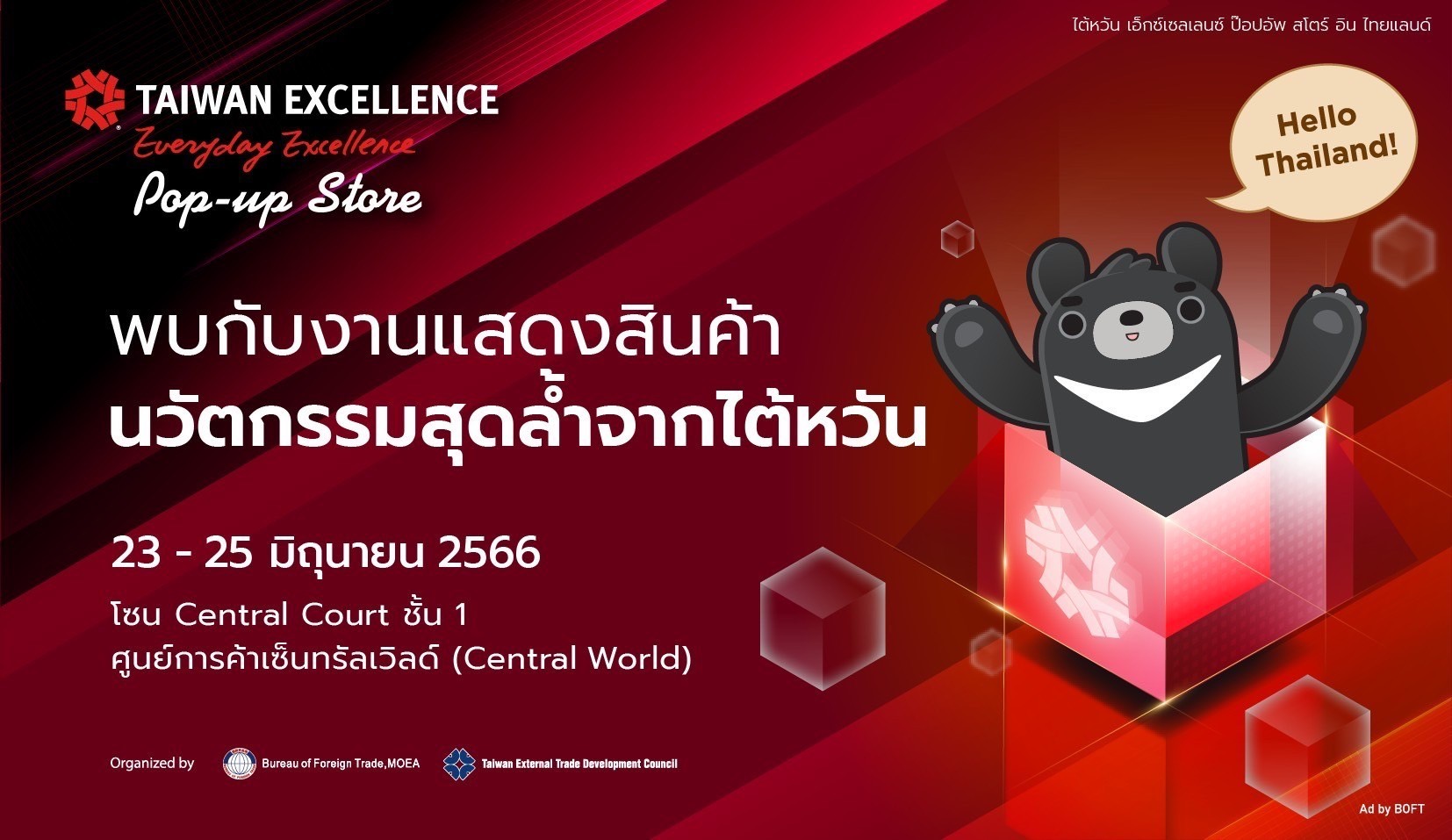 งาน Taiwan Excellence Pop-up Store in Thailand ณ CentralWolrd