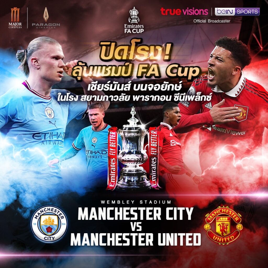 FA CUP รอบชิงชนะเลิศ