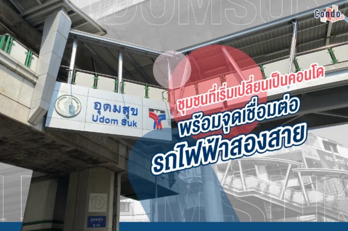 รีวิวคอนโด 5 แห่งใหม่สุดคุ้ม ใกล้รถไฟฟ้าสายสีเหลือง