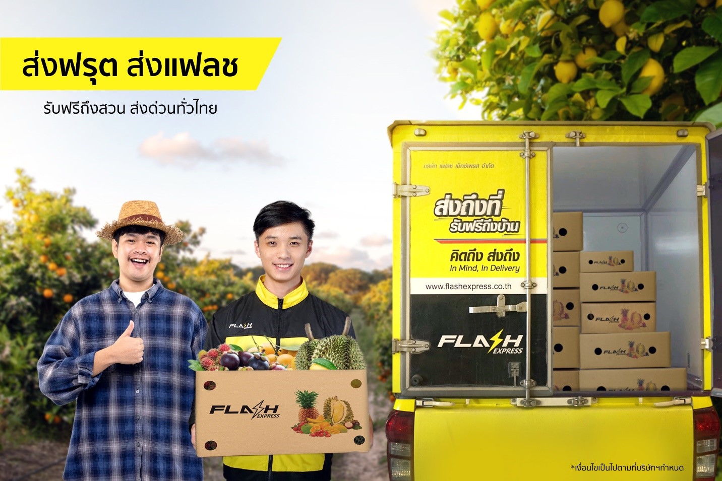 แฟลช เอ็กซ์เพรส ชูแคมเปญ “ส่ง Fruit ส่ง Flash” เข้ารับผลไม้สดฟรีถึงสวน เริ่มต้นเพียง 50 บาท