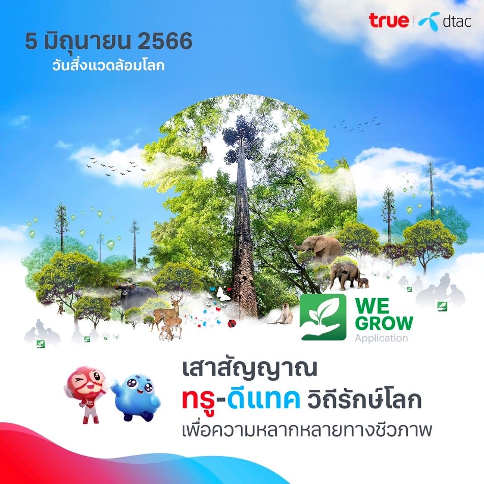 5 มิถุนายน วันสิ่งแวดล้อมโลก…ทรู-ดีแทค เปิดแนวทางรักษาความหลากหลายทางชีวภาพ ทุกพื้นที่ทั่วไทย