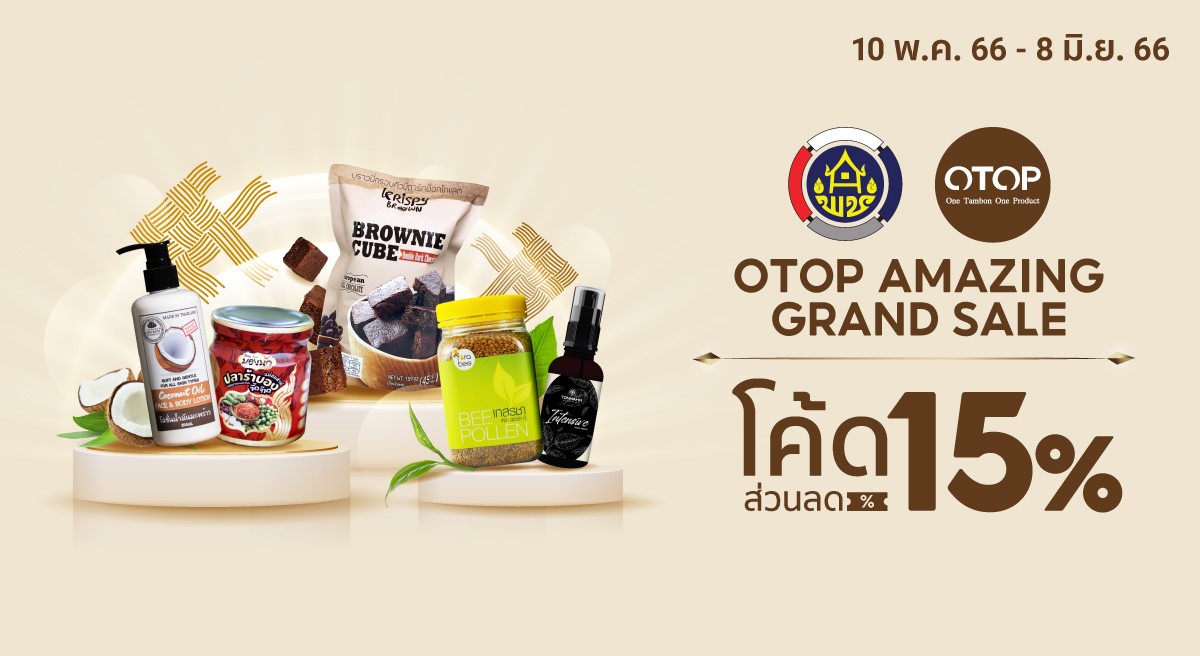 พช. ชวนช้อป “โครงการตลาดอะเมซิ่ง ของกินของใช้” บน Shopee