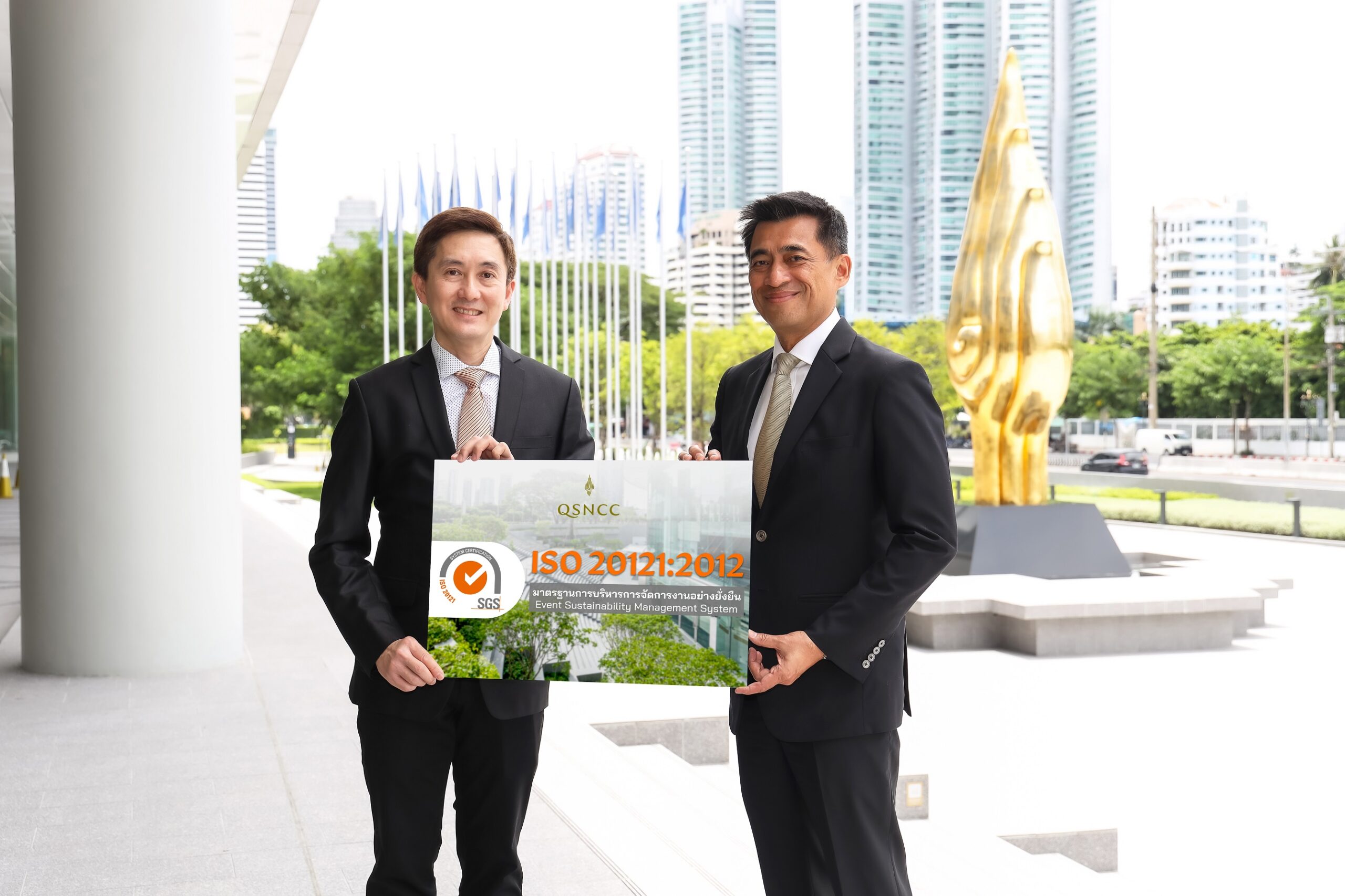 “ศูนย์สิริกิติ์” ผ่านมาตรฐาน ISO20121:2012 มุ่งสู่อีเวนต์แพลตฟอร์มที่ยั่งยืน