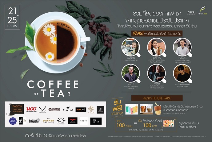 ฟิวเจอร์พาร์ค-สเปลล์ ชวนสัมผัสประสบการณ์จิบ ฟิน อินทุกแก้ว