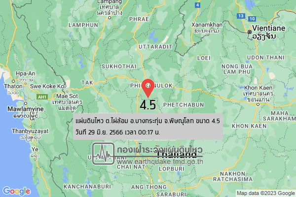 แผ่นดินไหว พิษณุโลก ขนาด 4.5 สั่นไหวถึงกำแพงเพชร พิจิตร นครสวรรค์