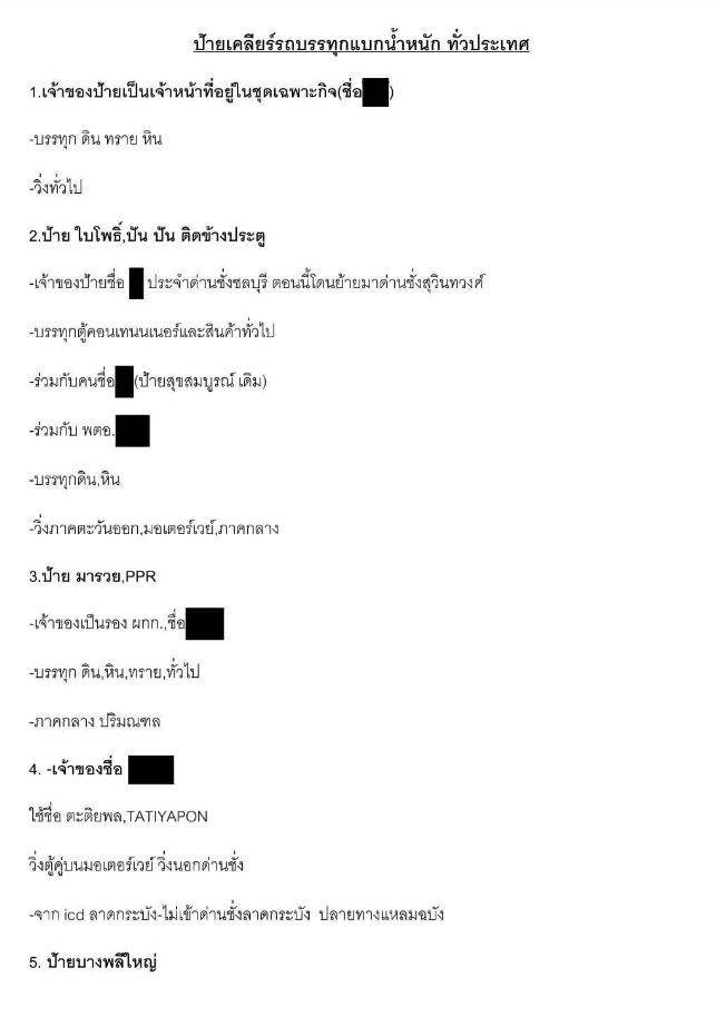 สหพันธ์ขนส่งฯ หอบหลักฐานส่วยให้ก้าวไกล 