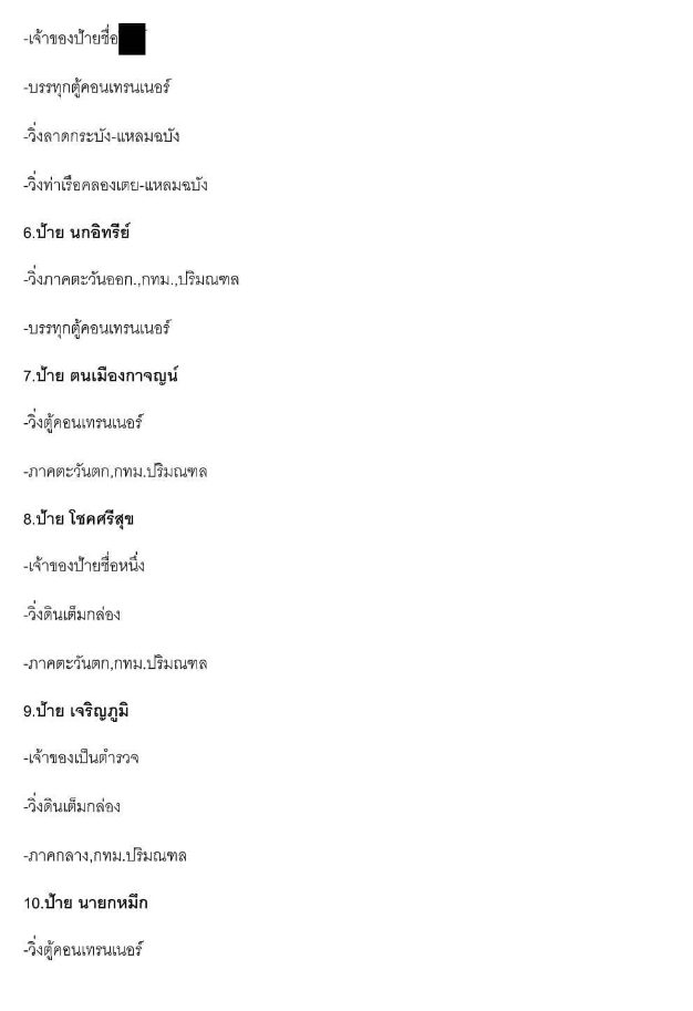 สหพันธ์ขนส่งฯ หอบหลักฐานส่วยให้ก้าวไกล 