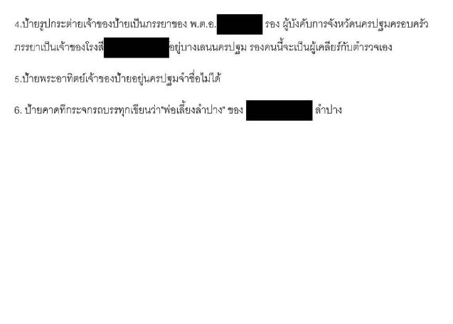 สหพันธ์ขนส่งฯ หอบหลักฐานส่วยให้ก้าวไกล 