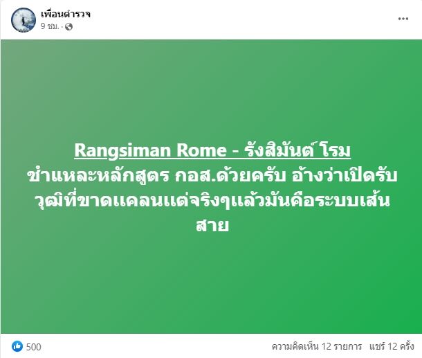 เพจดังแฉ ตำรวจหญิงใช้เวลา 4 ปี ยศพุ่ง ร.ต.อ. 