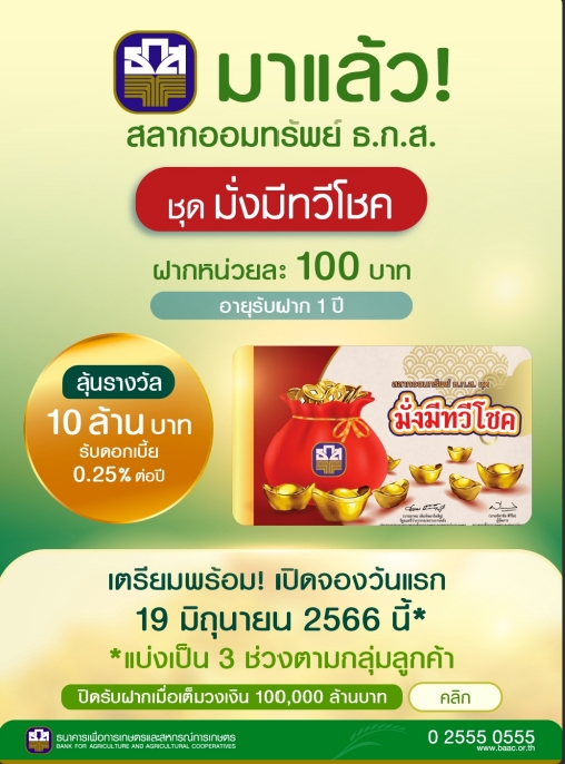 ธ.ก.ส.