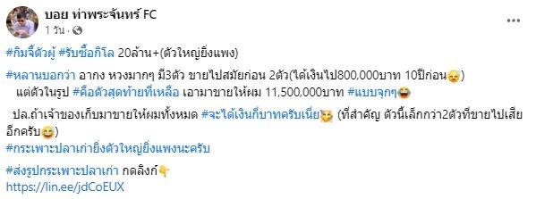 บอย ท่าพระจันทร์