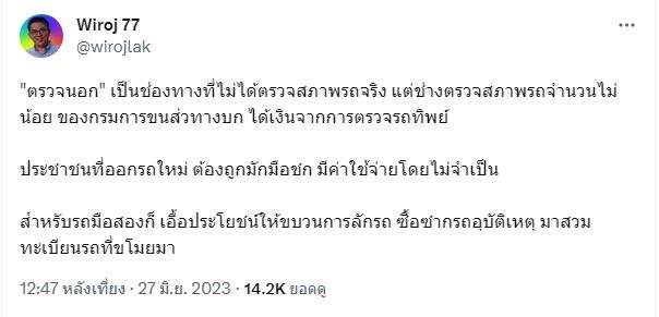 นายวิโรจน์ ลักขณาอดิศร