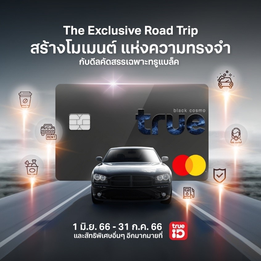 ทรู ชวนสตาร์ทความสุขไปกับรถคันโปรด ด้วยคอนเซ็ปต์ “ROAD TRIP” ร่วมสร้างโมเมนต์ดีๆ ทุกการเดินทาง