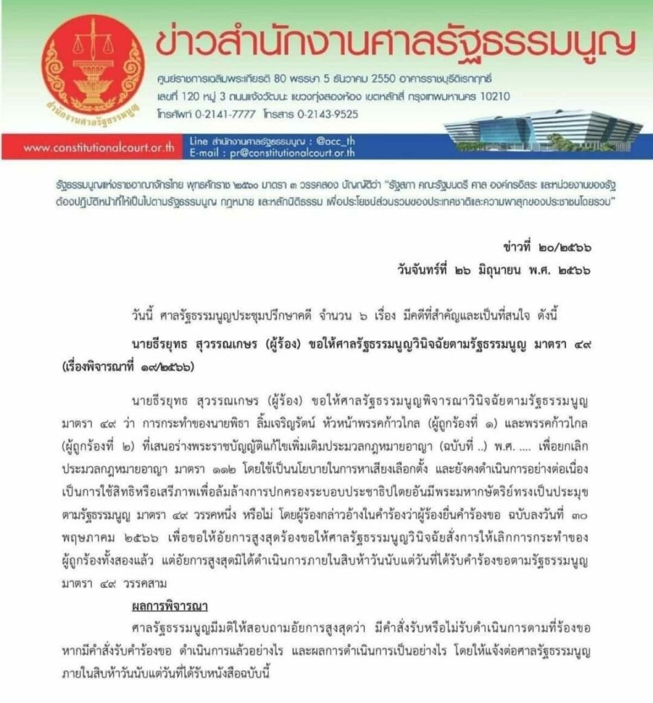 ศาลรัฐธรรมนูญ