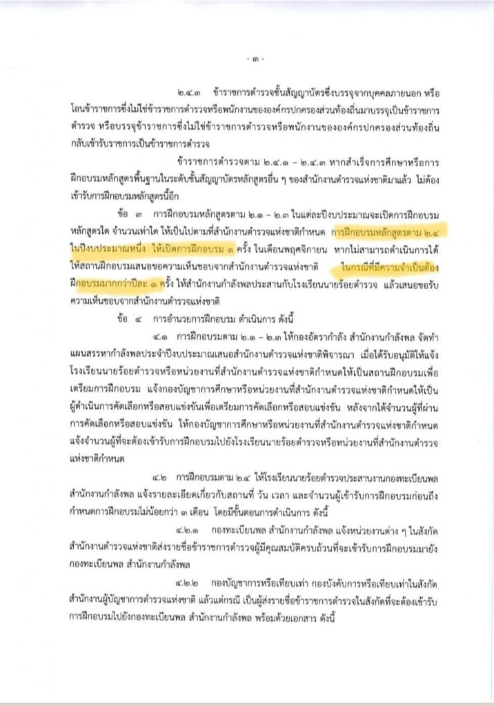 เพจดังแฉ ตำรวจหญิงใช้เวลา 4 ปี ยศพุ่ง ร.ต.อ. 