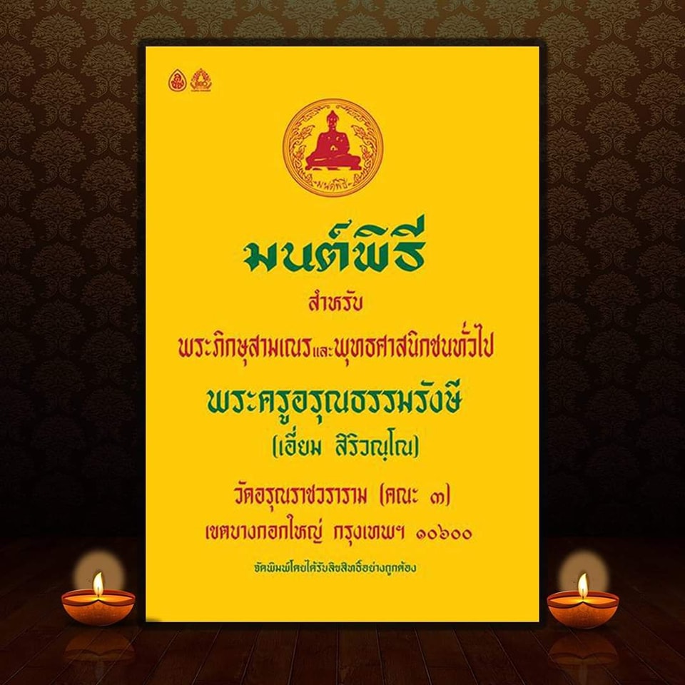 หลวงปู่เอี่ยม