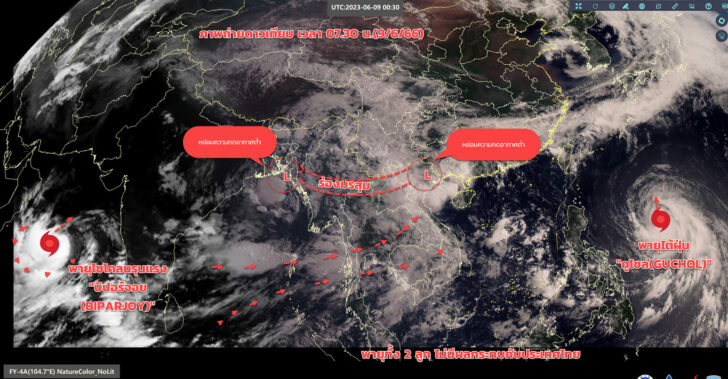 กรมอุตุฯอัพเดตเส้นทางพายุใหม่ 2 ลูก “ไต้ฝุ่นกูโชล-ไซโคลนบีปอร์จอย”