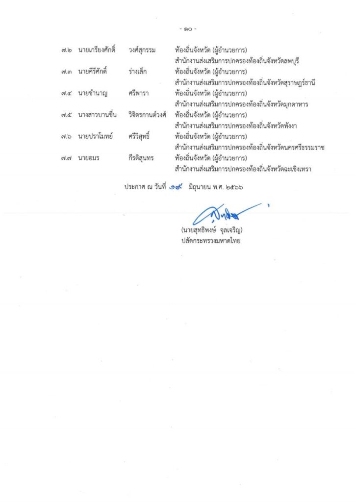 ข้าราชการ มท.เกษียณ 277 คน 