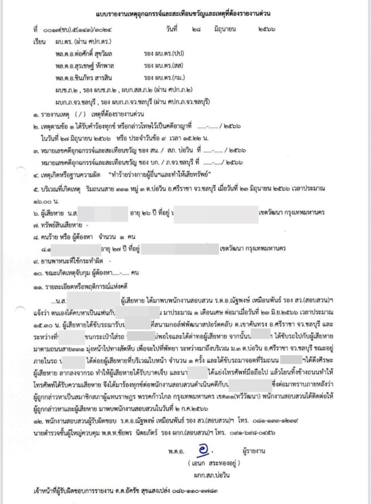 ตำรวจนัดไกล่เกลี่ย ส.ส. ก้าวไกล