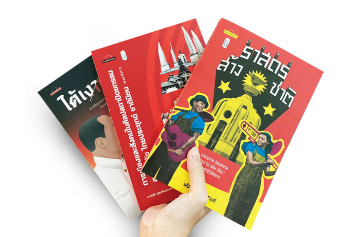 3 ปกหนังสือใหม่ 3 ปกหนังสือใหม่