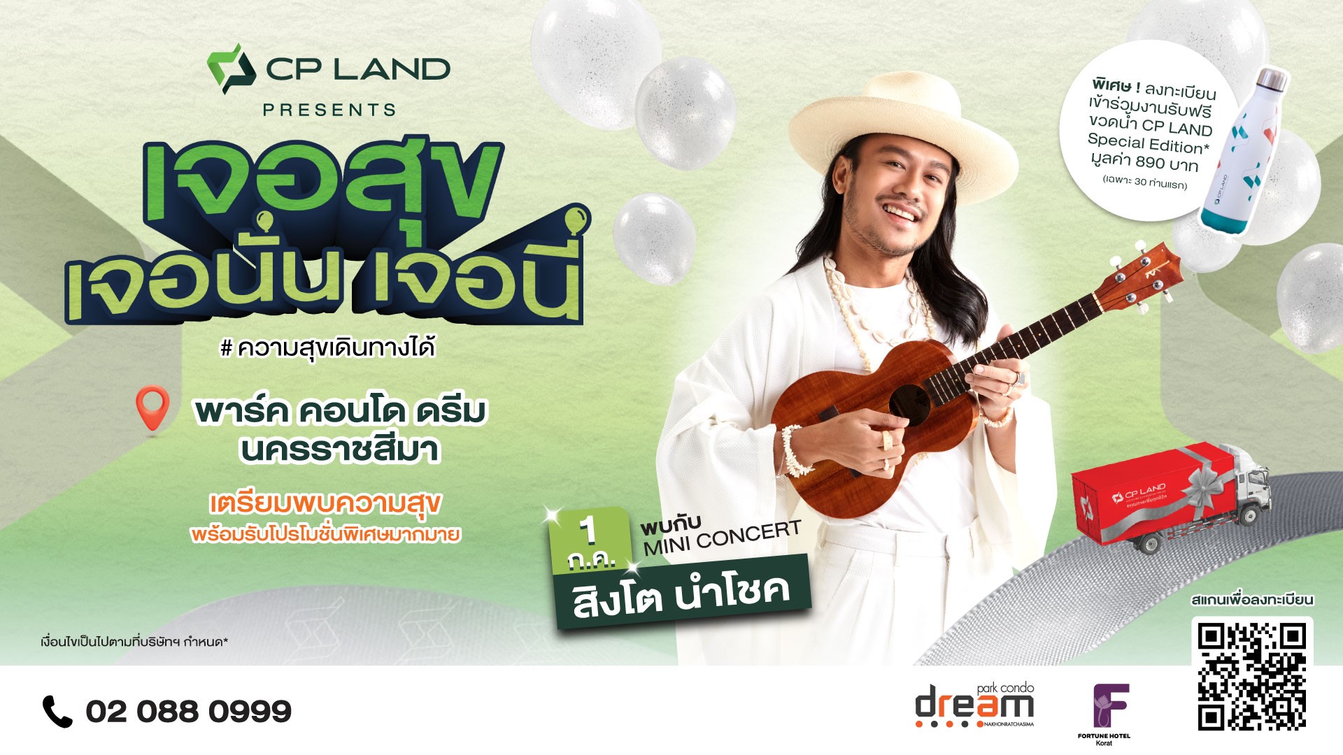 ถึงคิว!!! สิงโต นำโชค ขนทัพคาราวานความสุข CP LAND ผ่านเสียงเพลง