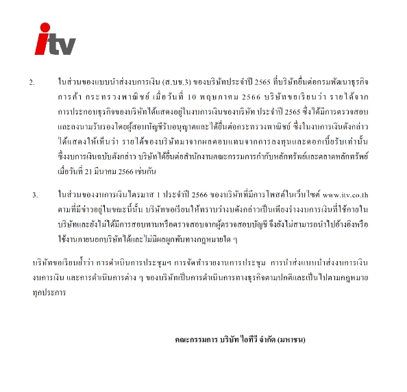 INTUCH รายงานตลาดหลักทรัพย์ฯ ปมหุ้น"ไอทีวี" 