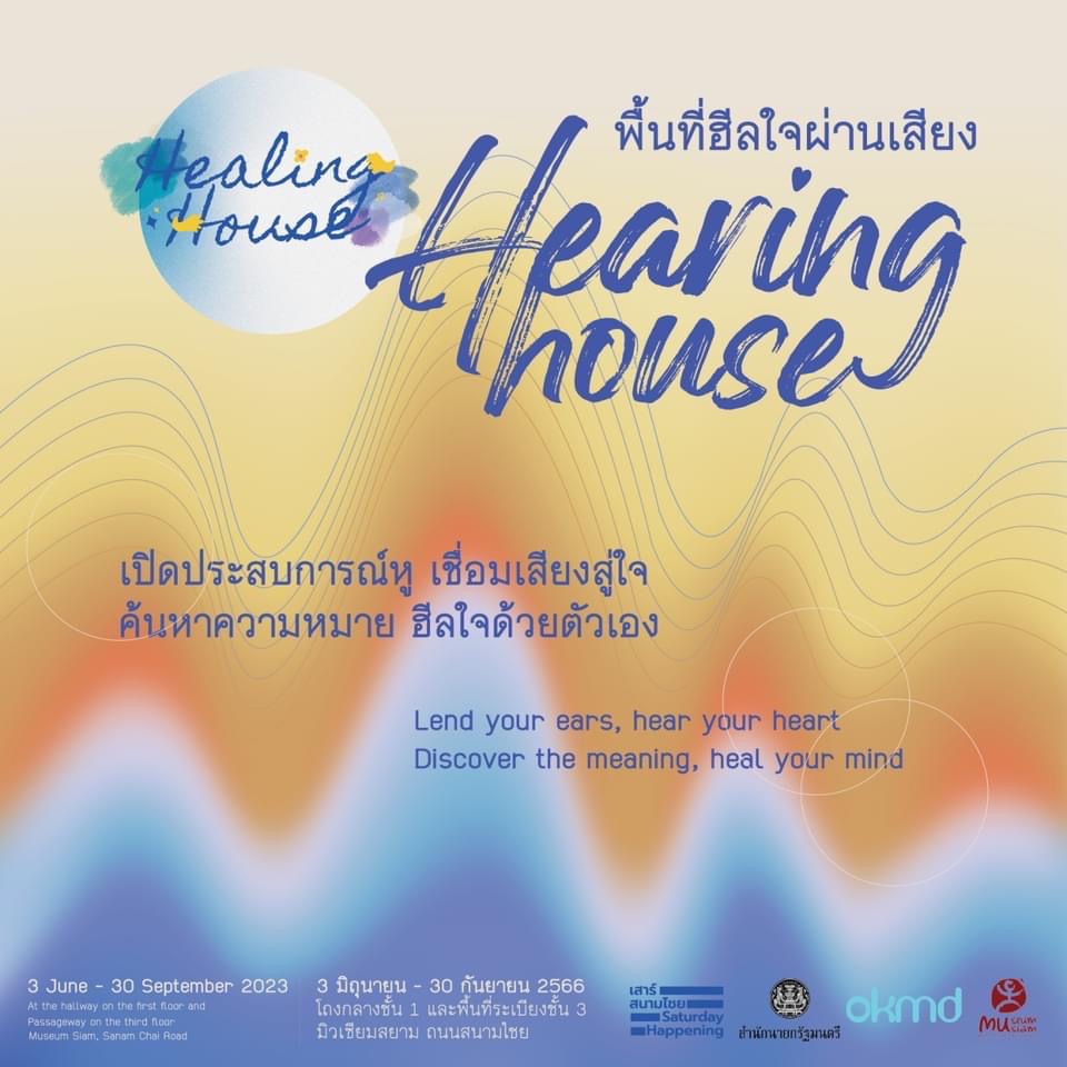 มิวเซียมสยาม เปิดพื้นที่ฮีลใจ สร้างความรู้สึกดีๆ ผ่านงานเสาร์สนามไชย Saturday Happening-Healing House ฮีลละไม ใจละมุน