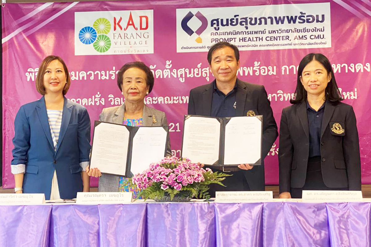 “แพทย์มช.” ผนึกห้างค้าปลีก เปิดศูนย์สุขภาพที่ 3 “กาดฝรั่ง-หางดง”